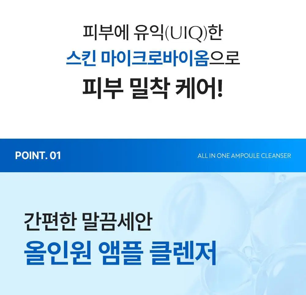 [스킨케어링 80% 클렌저]유이크 바이옴 레미디 올인원 앰플 클렌저 200ml 상세페이지 14